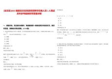 [龍文區(qū)]2025福建龍文區(qū)民政局招聘非在編人員1人筆試歷年參考題庫(kù)附帶答案詳解