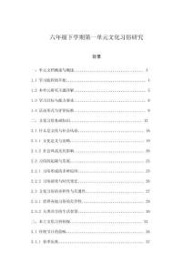 六年級下學期第一單元文化習俗研究