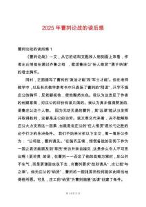 2025年曹劌論戰的讀后感