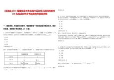 [龍海區(qū)]2025福建省漳州市龍海市公辦幼兒園招聘教師178名筆試歷年參考題庫附帶答案詳解