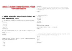 [龍海區(qū)]2025福建龍海市東園鎮(zhèn)人民政府招聘2人筆試歷年參考題庫附帶答案詳解