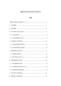 測繪項(xiàng)目技術(shù)設(shè)計(jì)說明書
