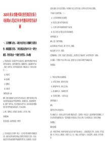 2025年黃山市徽州國有投資集團有限公司招聘8人筆試歷年參考題庫附帶答案詳解