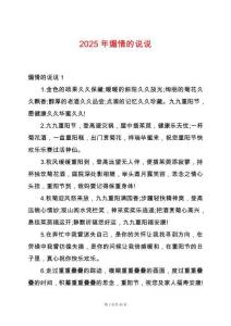 2025年煽情的說說