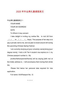 2025年畢業典禮邀請函英文