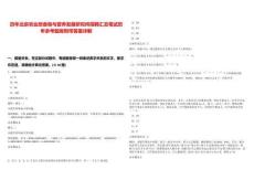 歷年北京農業部食物與營養發展研究所招聘匯總筆試歷年參考題庫附帶答案詳解