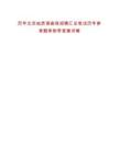 歷年北京地質(zhì)調(diào)查局招聘匯總筆試歷年參考題庫(kù)附帶答案詳解