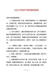 2025年母親節給阿姨祝福語