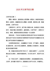 2025年父親節的文案