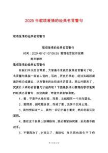 2025年歌頌愛情的經(jīng)典名言警句