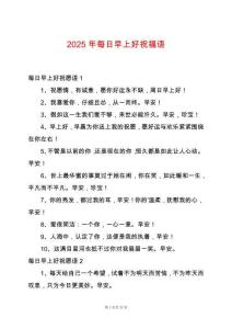2025年每日早上好祝福語(yǔ)