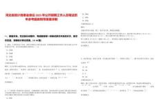 河北省統(tǒng)計(jì)局事業(yè)單位2025年公開招聘工作人員筆試歷年參考題庫(kù)附帶答案詳解