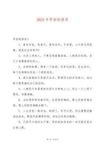 2025年早安的語錄