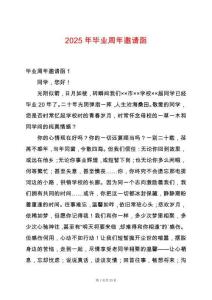 2025年畢業周年邀請函