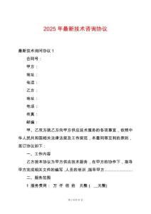 2025年最新技術咨詢協議