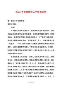 2025年最普通的三年級感謝信