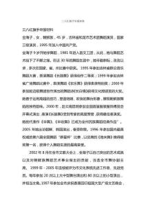 三八紅旗手申報材料