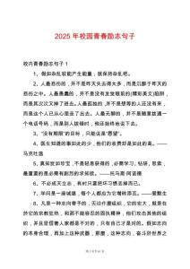 2025年校園青春勵志句子