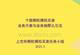 上交所個股期權模擬交易業務細則介紹2022優秀文檔