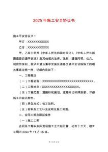 2025年施工安全協議書