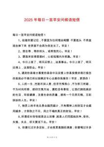 2025年每日一簽早安問(wèn)候語(yǔ)短信