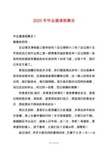 2025年畢業(yè)邀請(qǐng)函集合