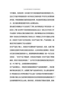 專賣店做導購的社會實踐調查報告