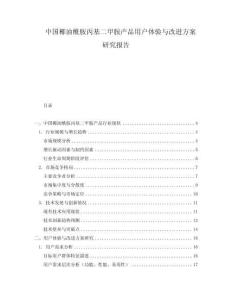 中國椰油酰胺丙基二甲胺產品用戶體驗與改進方案研究報告