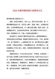 2025年新學(xué)期自我介紹簡單大方
