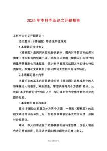 2025年本科畢業論文開題報告