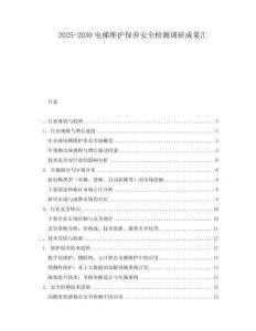 2025-2030電梯維護保養安全檢測調研成果匯