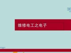 中級維修電工題庫電子(“放大”文檔)共12張