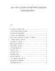 2025-2030電子商務行業(yè)市場嚴密研究及發(fā)展態(tài)勢與投資機遇論著報告