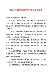 2025年班主任給中考畢業生的祝福語