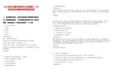 2025浙江永康市自來水公司誠聘5人筆試歷年參考題庫附帶答案詳解