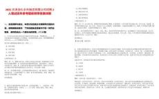 2025天津渤化永利物流有限公司招聘2人筆試歷年參考題庫附帶答案詳解