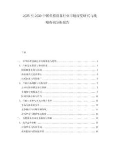 2025至2030中國魚撈設備行業市場深度研究與戰略咨詢分析報告