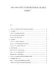 2025-2030中國(guó)汽車經(jīng)銷商數(shù)字化轉(zhuǎn)型與盈利模式創(chuàng)新報(bào)告