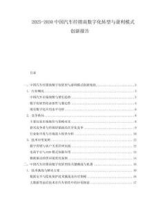 2025-2030中國汽車經銷商數字化轉型與盈利模式創新報告