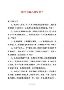 2025年暖心早安句子