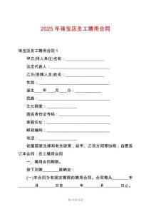 2025年珠寶店員工聘用合同