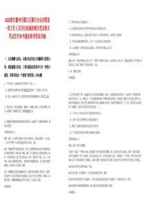 2025浙江衢州市衢江區國有企業招聘第一批工作人員崗位核減核銷及筆試相關筆試歷年參考題庫附帶答案詳解