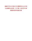 2025年河北石家莊市市屬國有企業(yè)市場化選聘職業(yè)經(jīng)理（已開通）筆試歷年參考題庫附帶答案詳解