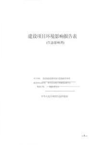 貴州省余慶河(黃平縣段)治理工程環(huán)評報告