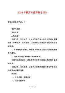 2025年普羅米修斯教學設計