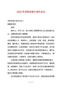 2025年求職自我介紹畢業(yè)生