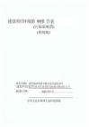 黃平縣肉雞屠宰配送中心建設項目環評報告