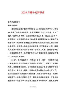 2025年最牛的辭職信