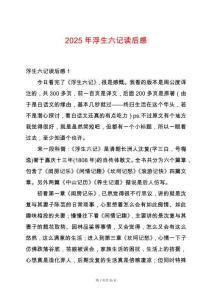 2025年浮生六記讀后感