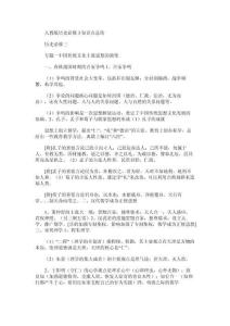 人教版歷史必修知識點總結